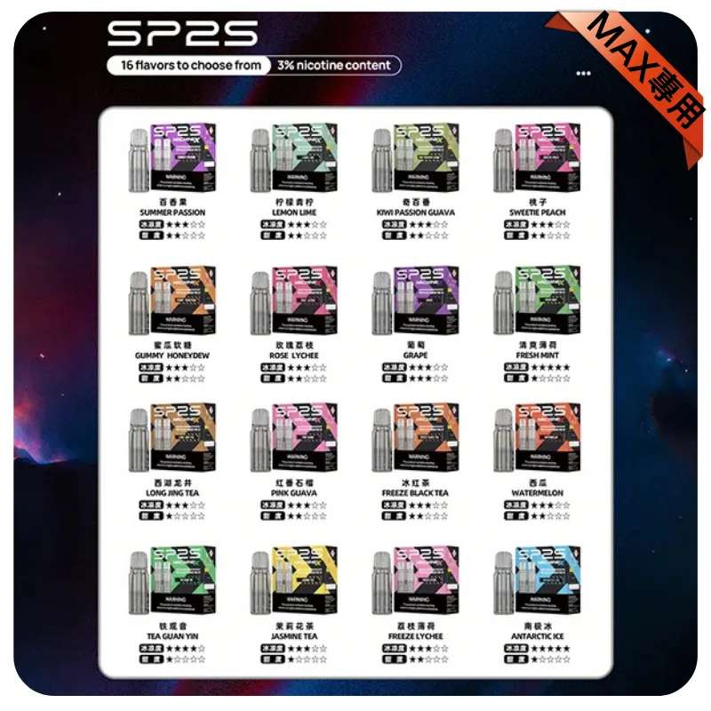 SP2S MAX 煙彈2顆裝適配 SP2S MAX 主機|16種口味現貨|新品上市