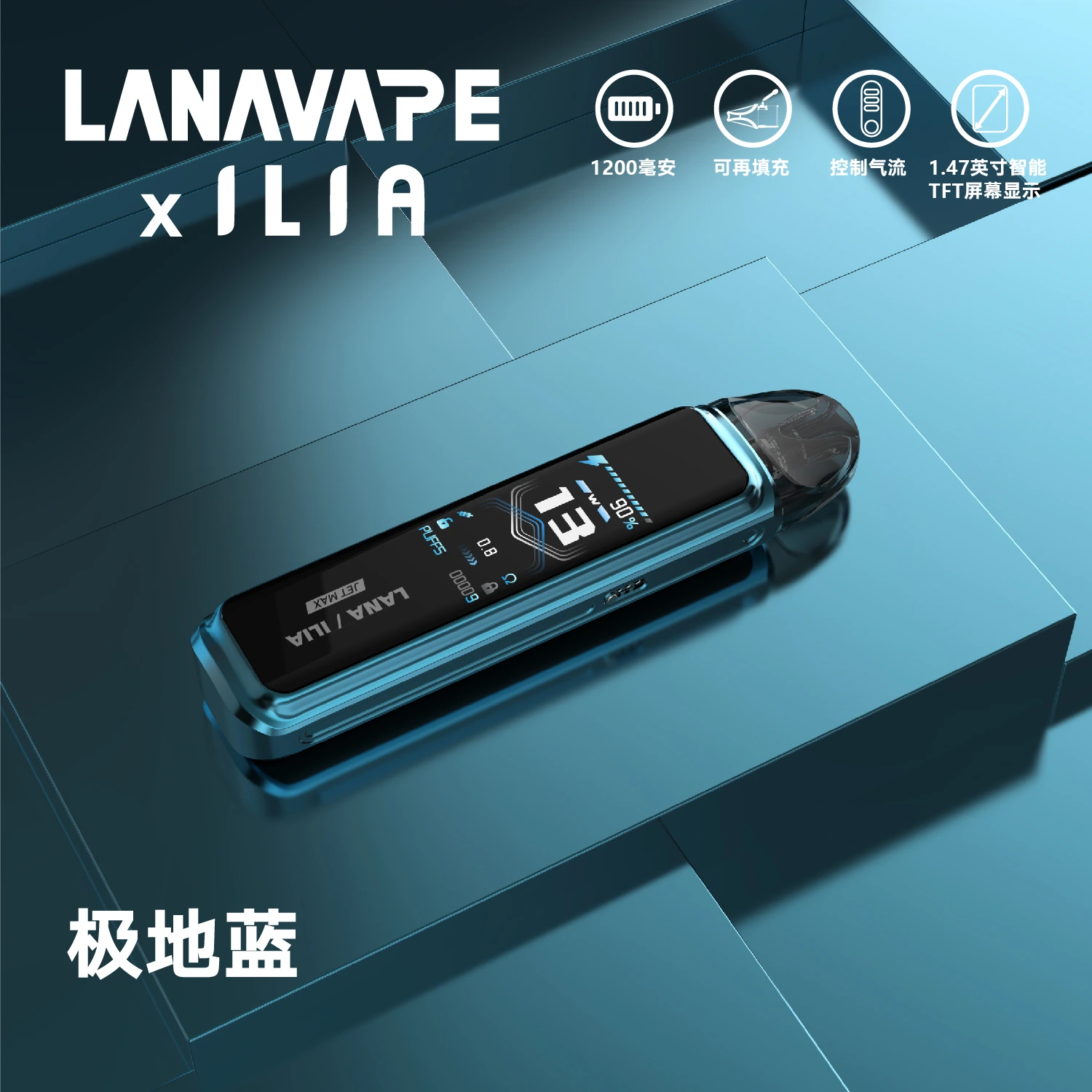 LANA JET MAX 註油式電子煙主機套裝|30W可調功率・1200mAh大電量・側邊註油設計