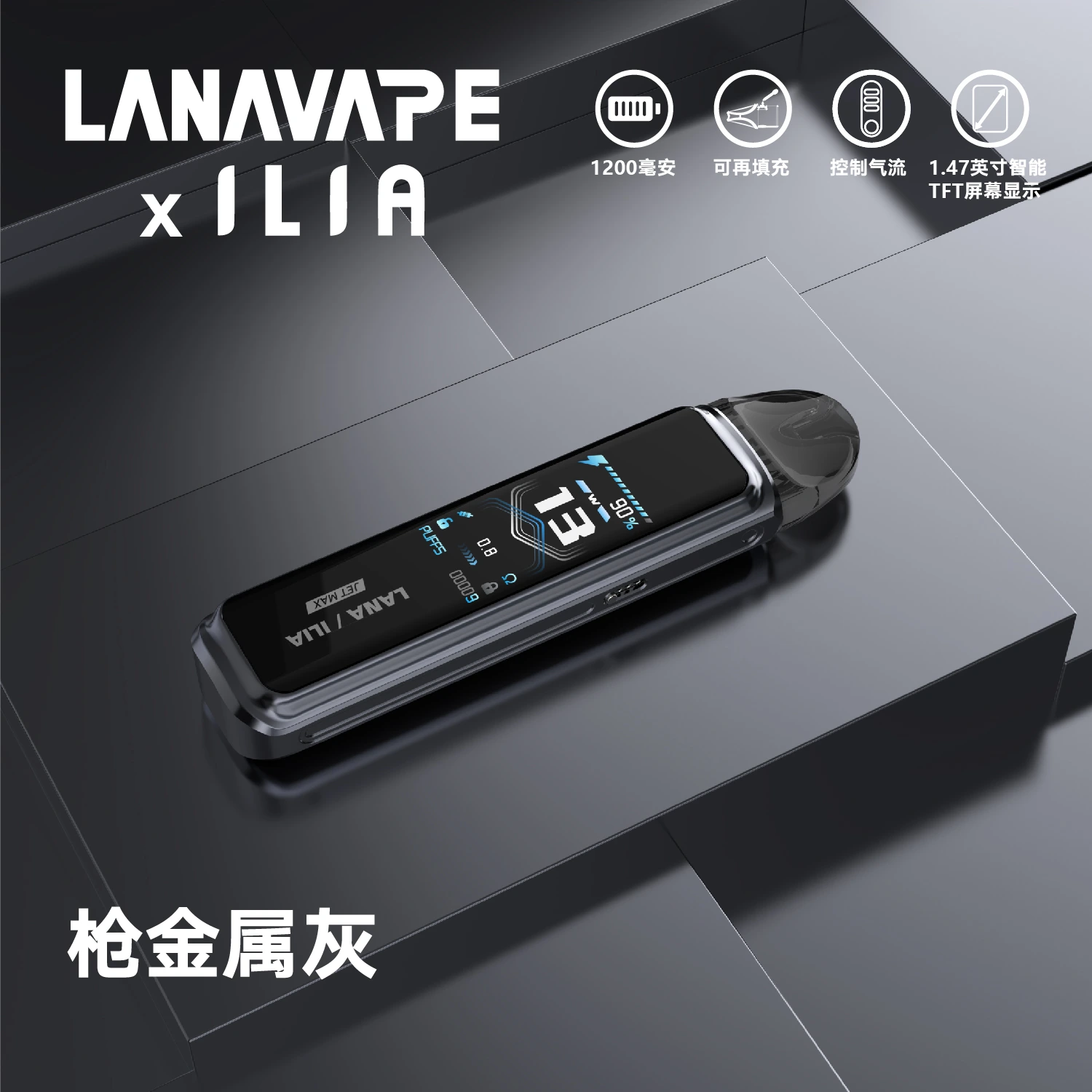 LANA JET MAX 註油式電子煙主機套裝|30W可調功率・1200mAh大電量・側邊註油設計